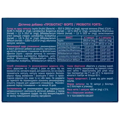 Пробіотікс Форте Solution Pharm капсули по 400 мг №20 (10х2)
