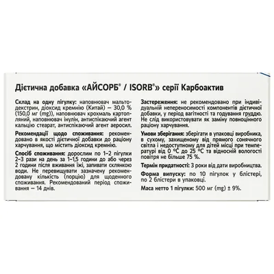 Айсорб Solution Pharm пігулки №20 (2х10)