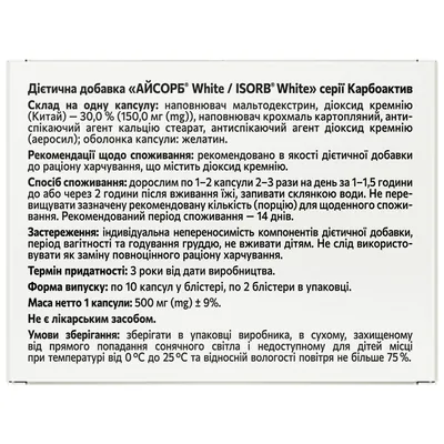 Айсорб White Solution Pharm капсули №20 (2х10)