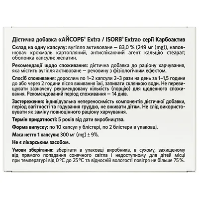 Айсорб Extra Solution Pharm капсули №20 (2х10)