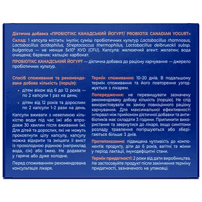 Пробіотікс Канадський йогурт Solution pharm капсули №20 (2х10)