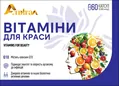 Вітаміни для краси Алвітал капсули №60 (10х6)