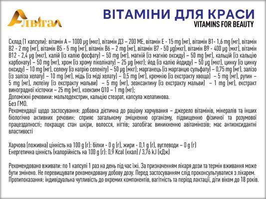 Витамины для красоты Алвитал капсулы №30