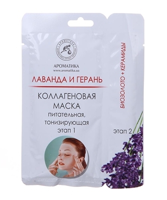 Маска для лица и шеи Ароматика коллагеновая, с эфирными маслами лаванды и герани, 50 г