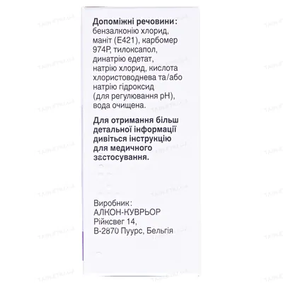 Азарга краплі оч. по 5 мл у флак.-крап. "дроп-тейнер®"
