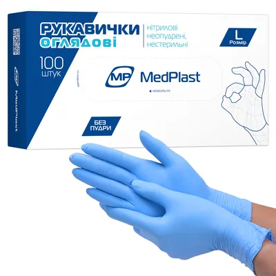 Рукавички оглядові MP MedPlast нітрилові без пудри нестерильні, розмір L, 100 штук