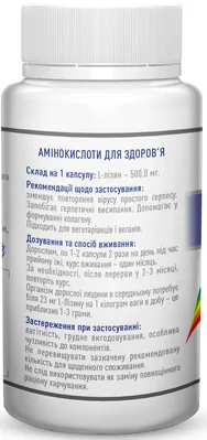 L-Лізин Pro Рослина Карпат капсули по 500 мг №60