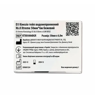 Кінезіо тейп D3 X6.0 Xtreme водонепроникний 6 м х 5 см, бежевий