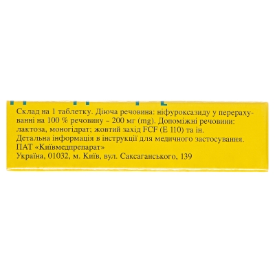 Ніфуроксазид таблетки, в/плів. обол. по 200 мг №20 (10х2)