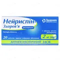 Нейриспін-Здоров'я таблетки, в/плів. обол. по 2 мг №20 (10х2)