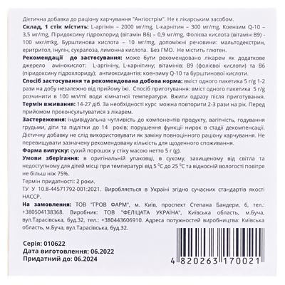 Ангиострим порошок по 5 г №14 в стиках