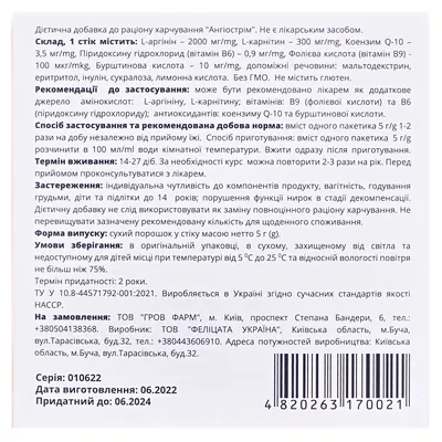 Ангіострім порошок по 5 г №14 у стіках