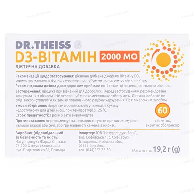 D3-Вітамін Dr.Theiss 2000 МО таблетки №60