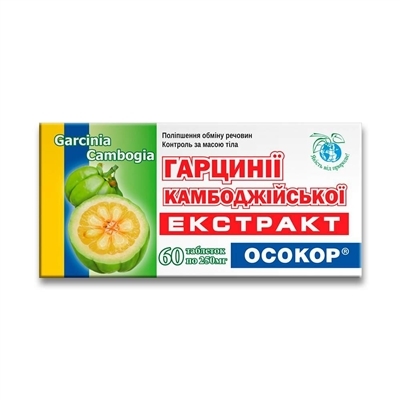 Гарцинии камбоджийской экстракт Осокор таблетки по 150 мг №60 в блист.