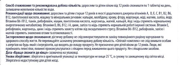 Оліговіт комплекс таблетки №30