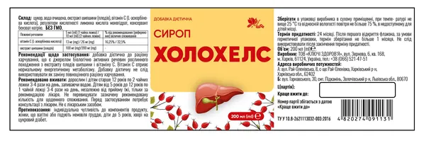ХолоХелс сироп по 200 мл у флак.