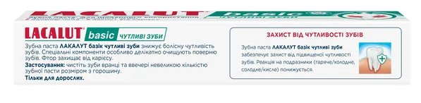 Зубна паста Lacalut Basic Чутливі зуби, 75 мл