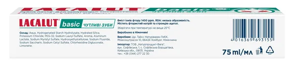 Зубна паста Lacalut Basic Чутливі зуби, 75 мл