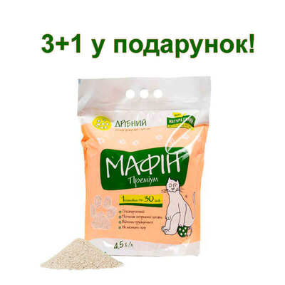 Наповнювач для котячого туалету Мафін Преміум бентонітовий дрібний, 4,5 л, 3 упаковки +1