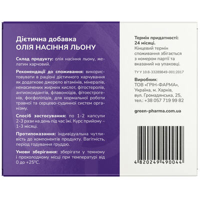 Масло семян льна Green Pharma капсулы по 0,5 г №42