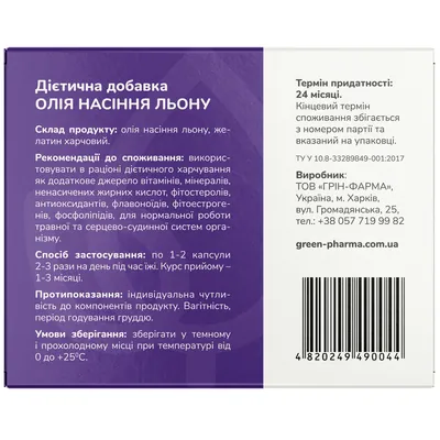 Олія насіння льону Green Pharma капсули по 0,5 г №42