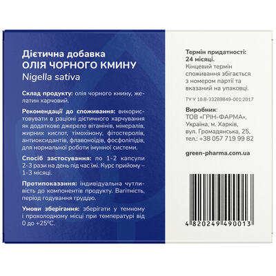 Масло черного тмина Green Pharma капсулы по 0,5 г №42