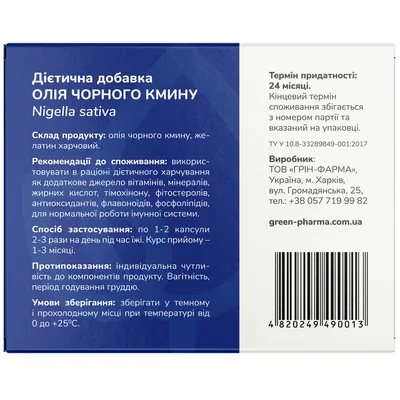 Олія чорного кмину Green Pharma капсули по 0,5 г №42