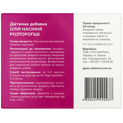 Масло семян расторопши Green Pharma капсулы по 0,5 г №42