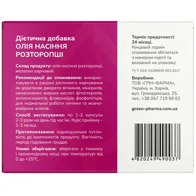 Олія насіння розторопші Green Pharma капсули по 0,5 г №42