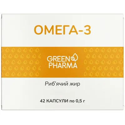 Омега 3 Green Pharma капсули по 0,5 г №42
