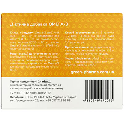 Омега 3 Green Pharma капсулы по 0,5 г №42