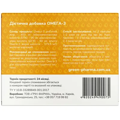 Омега 3 Green Pharma капсули по 0,5 г №42
