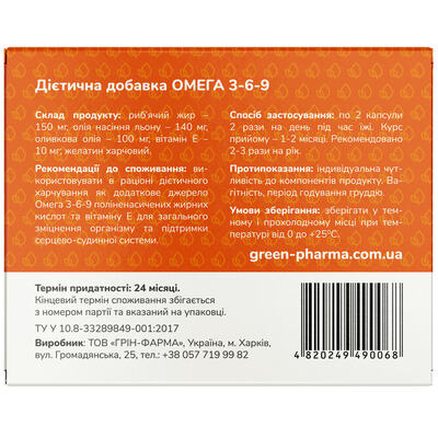 Омега 3-6-9 Green Pharma капсули по 0,5 г №42