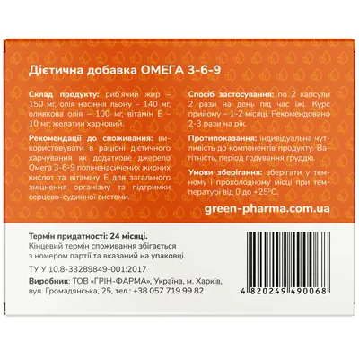 Омега 3-6-9 Green Pharma капсули по 0,5 г №42