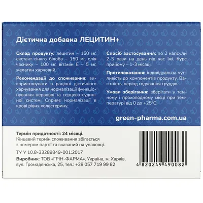 Лецитин + Green Pharma капсули по 0,5 г №42