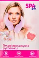 Рукавички гелеві зволожуючі Spa Gel GLV-100 Foot Care, розмір універсальний