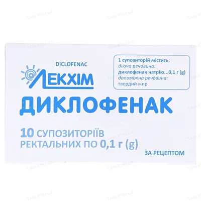 Диклофенак супозиторії рект. по 0.1 г №10 (5х2)