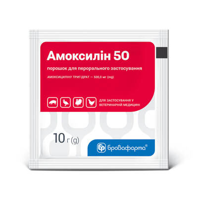 Амоксилин 50 (ДЛЯ ЖИВОТНЫХ) порошок, 10 г пакет