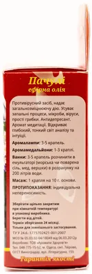 Олія ефірна Лія Пачулі, 5 мл