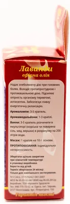 Олія ефірна Лія Лаванда, 10 мл
