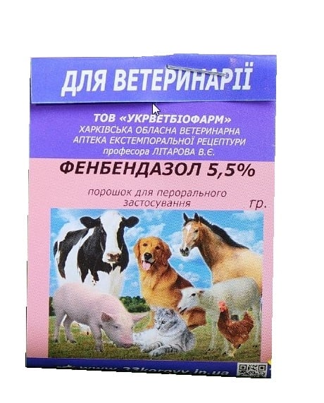 Фенбендазол 5,5% (ДЛЯ ЖИВОТНЫХ) порошок, 10 г