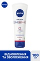 Крем для рук Nivea 3 в 1 SOS Відновлення, 100 мл