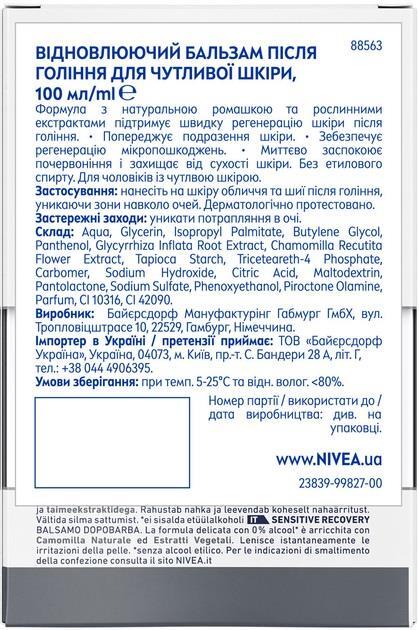 Бальзам после бритья Nivea Men восстанавливающий для чувствительной кожи, без содержания спирта, 100 мл