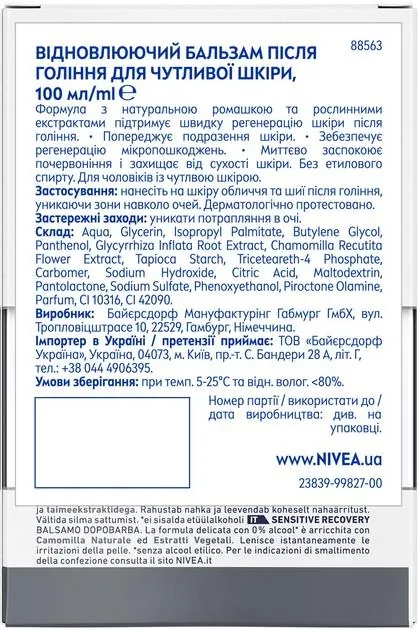 Бальзам після гоління Nivea Men Sensitive Recovery Відновлюючий для чутливої шкіри (88563), 100 мл
