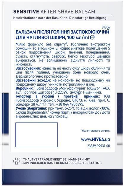 Бальзам после бритья Nivea Men успокаивающий для чувствительной кожи, без содержания спирта, 100 мл