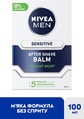 Бальзам после бритья Nivea Men успокаивающий для чувствительной кожи, без содержания спирта, 100 мл
