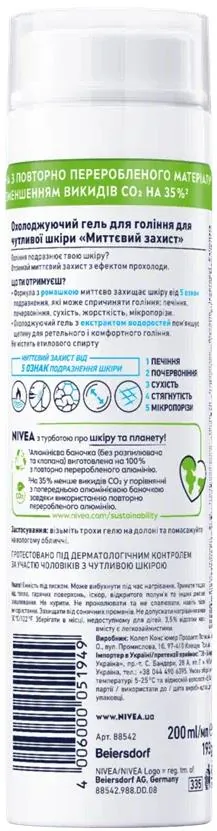 Гель для гоління Nivea Men Sensitive Cool Миттєвий захист охолоджуючий для чутливої шкіри (88542), 200 мл