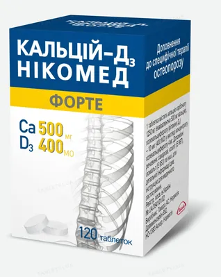 Кальцій-Д3 Нікомед форте таблетки жув. №120 у флак.