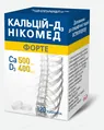 Кальцій-Д3 Нікомед форте таблетки жув. №120 у флак.