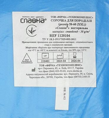 Рубашка для роженицы Славна нестерильная, спанбонд, размер 58-60 (ХХL), арт.1120104